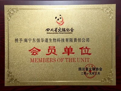 天生赢家凯发-四川省火锅协会会员单位