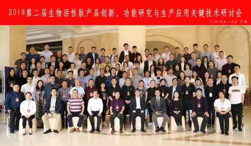 天生赢家凯发酶制剂参加2019第二届生物活性肽研讨会