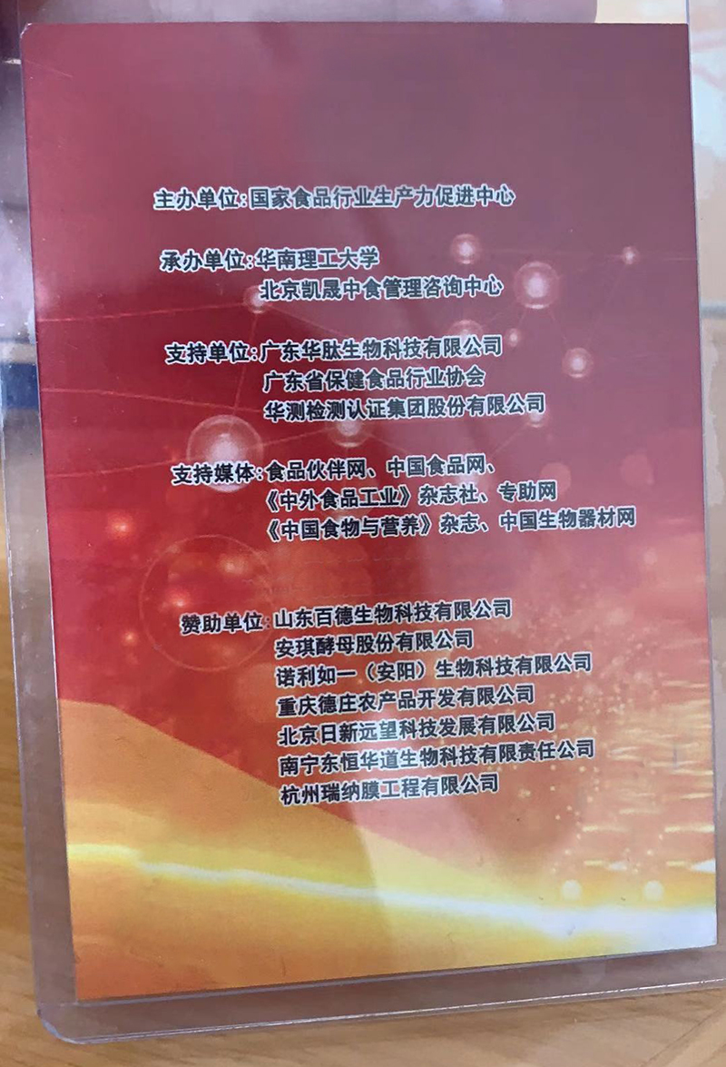 天生赢家凯发酶制剂是2019第二届生物活性肽研讨会赞助商