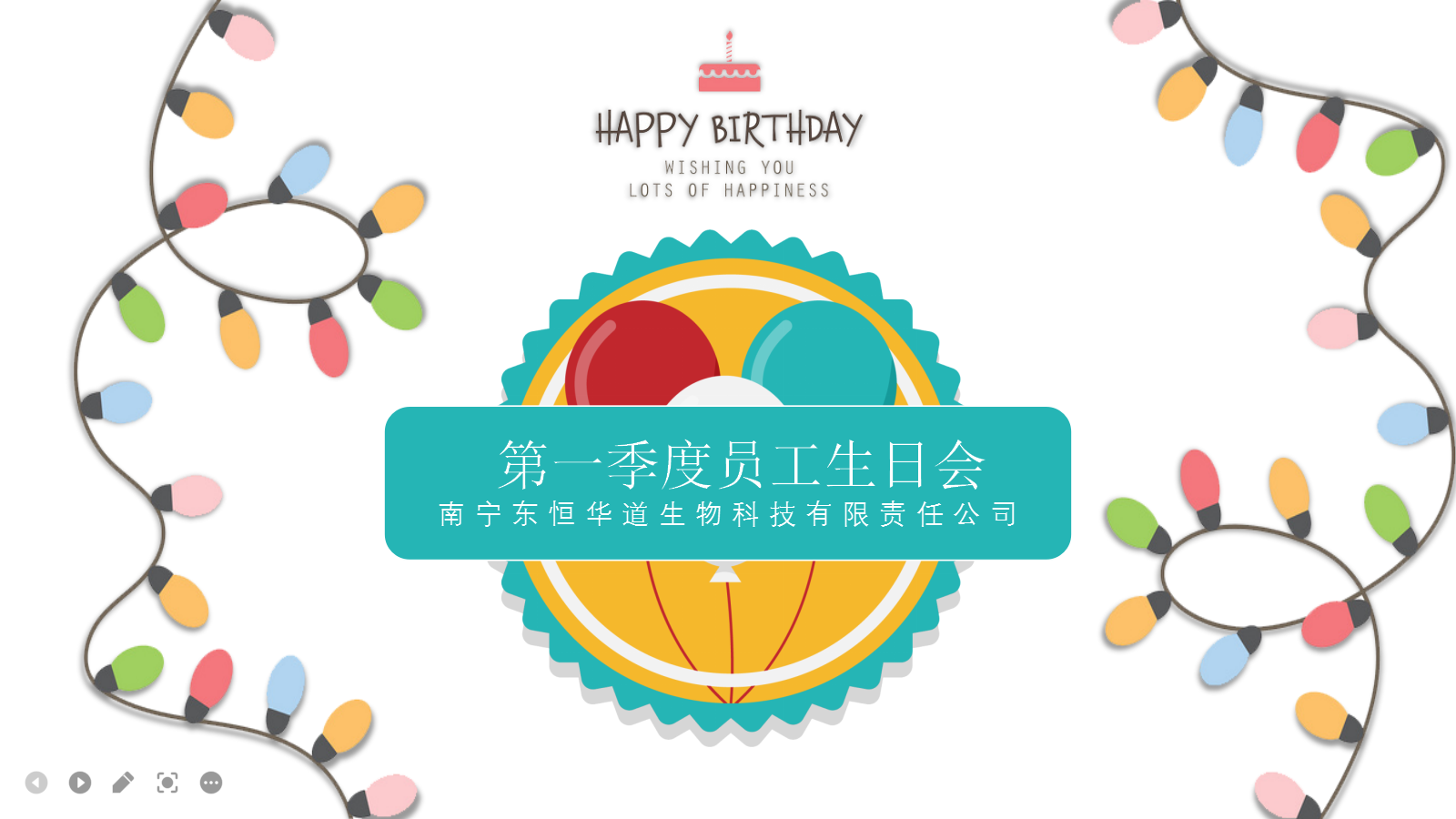 天生赢家凯发酶制剂，第一季度生日会