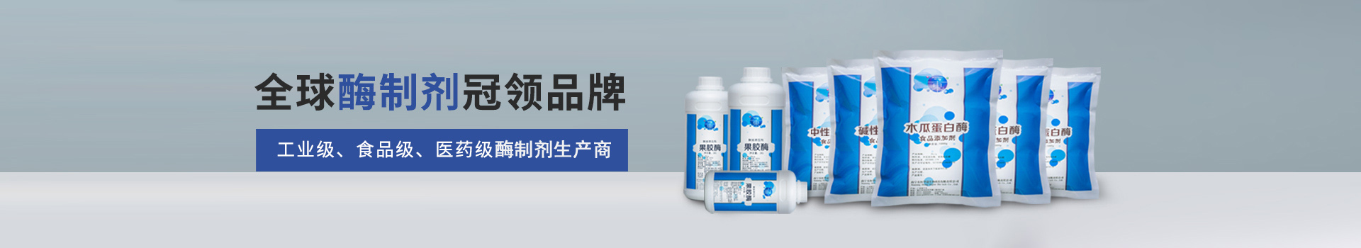天生赢家凯发-工业级、食品级、医药级、酶制剂厂商