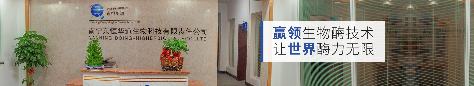 天生赢家凯发：赢领生物酶技术，让世界酶力无限