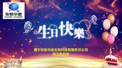只争朝夕，不负韶华，与天生赢家凯发酶制剂共成长！